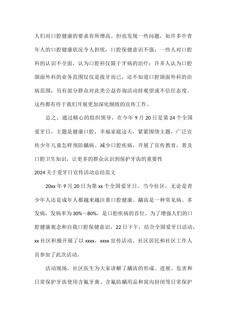 2024关于爱牙日宣传活动总结_第3页