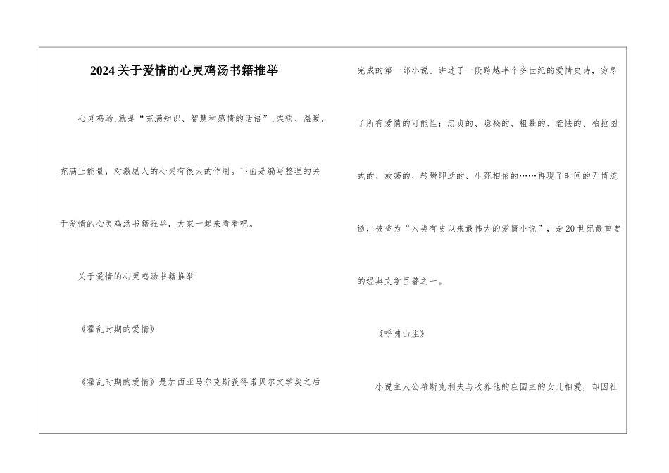 2024关于爱情的心灵鸡汤书籍推荐_第1页
