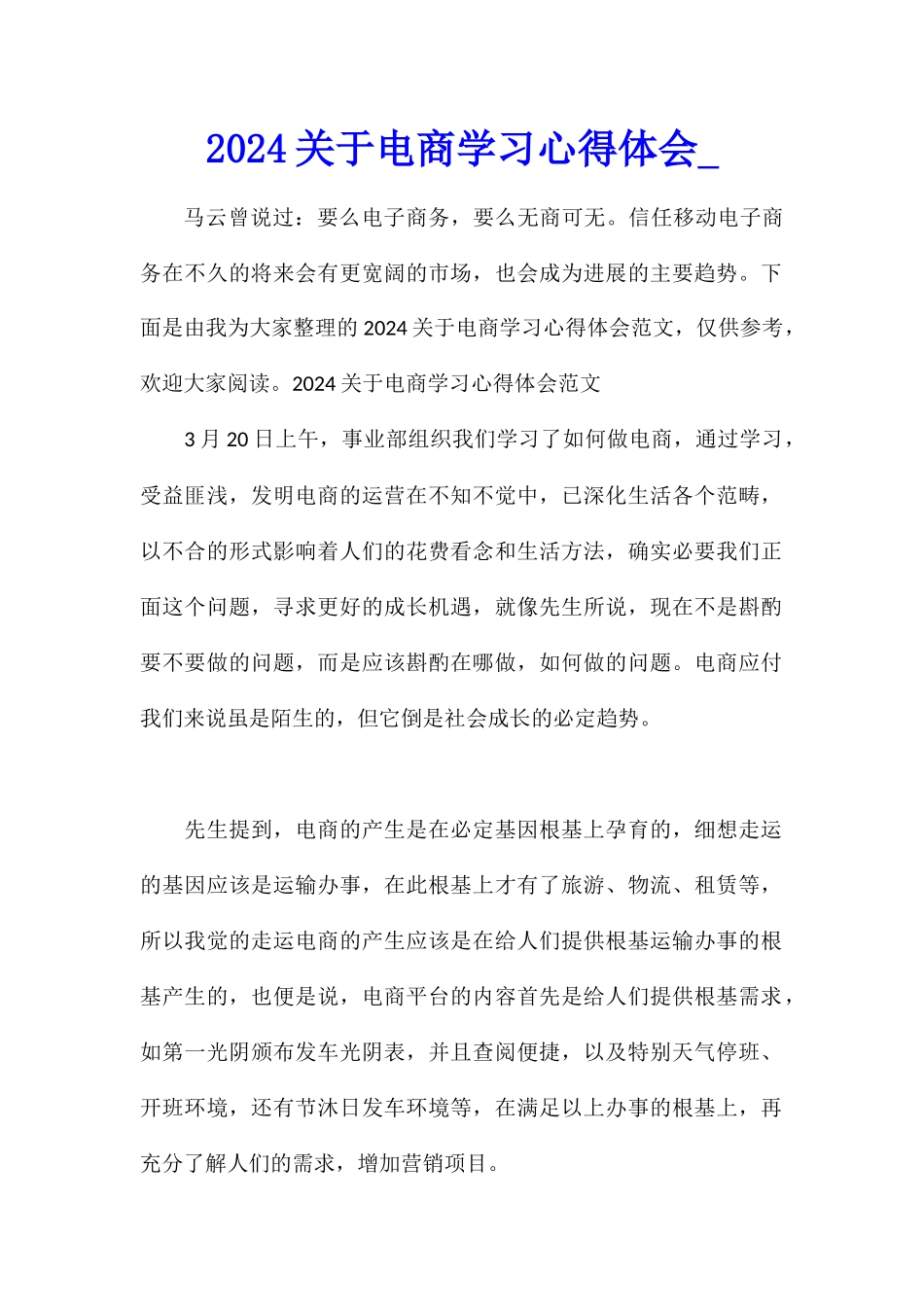 2024关于电商学习心得体会_第1页