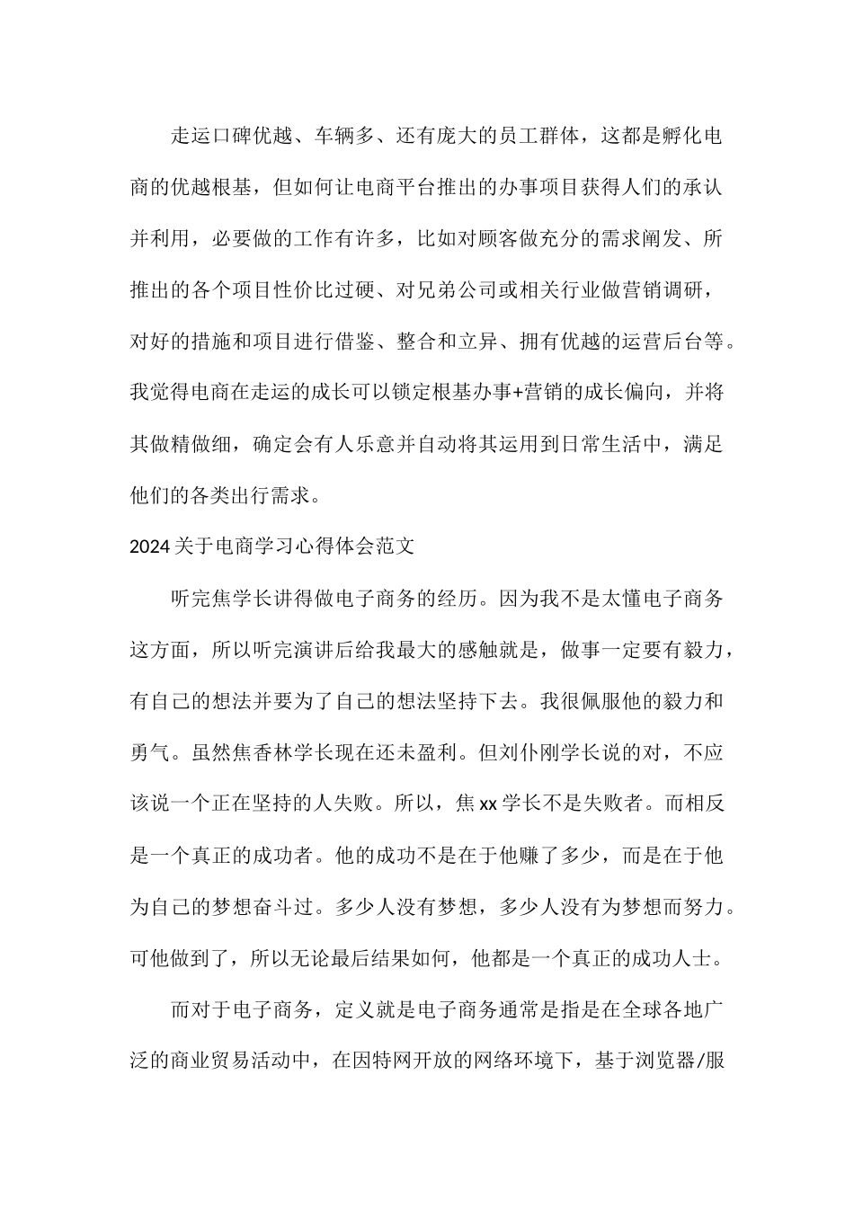 2024关于电商学习心得体会_第2页