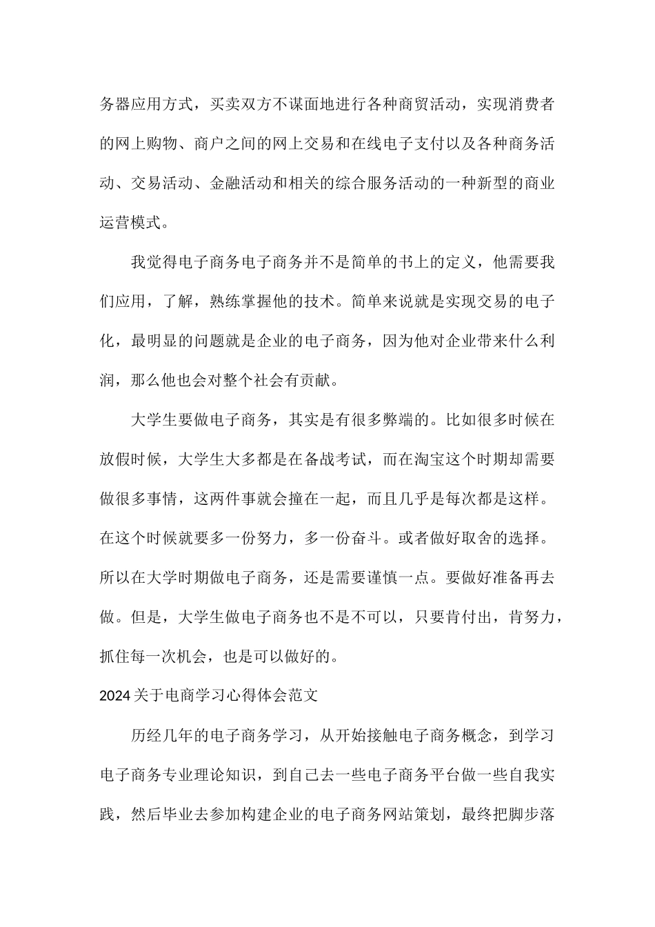 2024关于电商学习心得体会_第3页