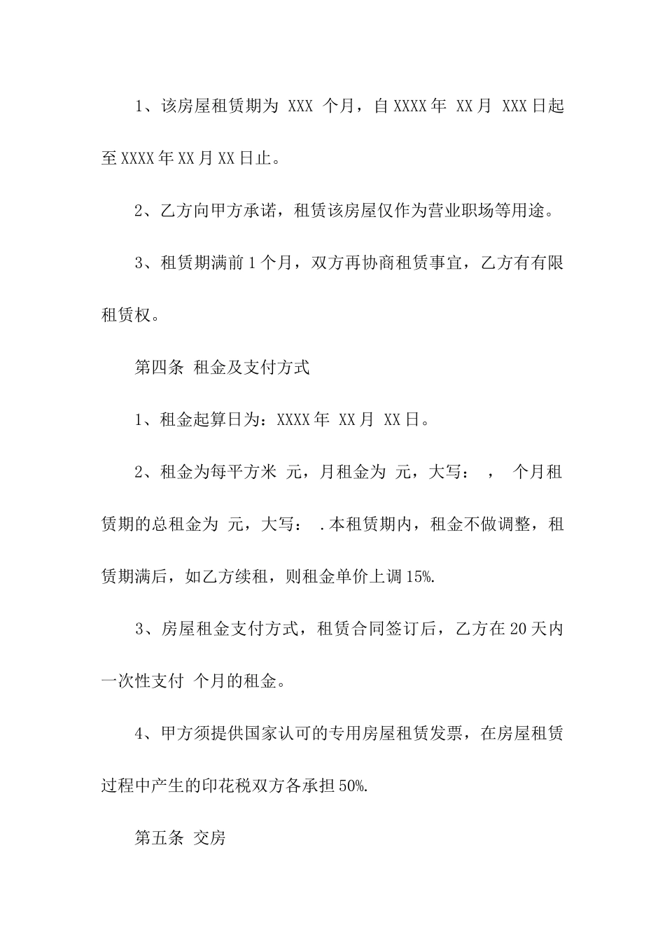 2024关于租房合同范本标准版_第2页