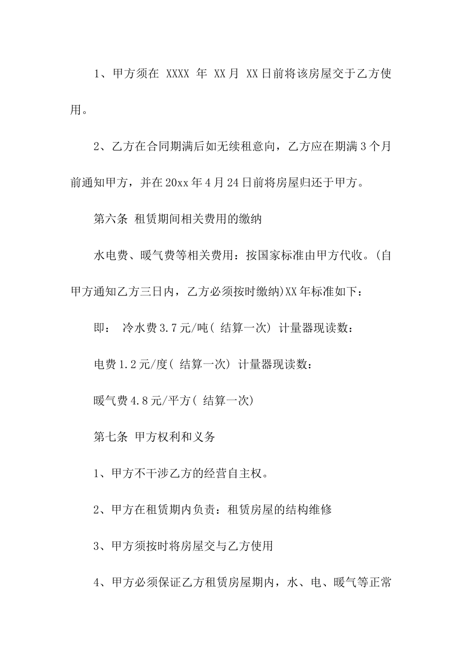 2024关于租房合同范本标准版_第3页