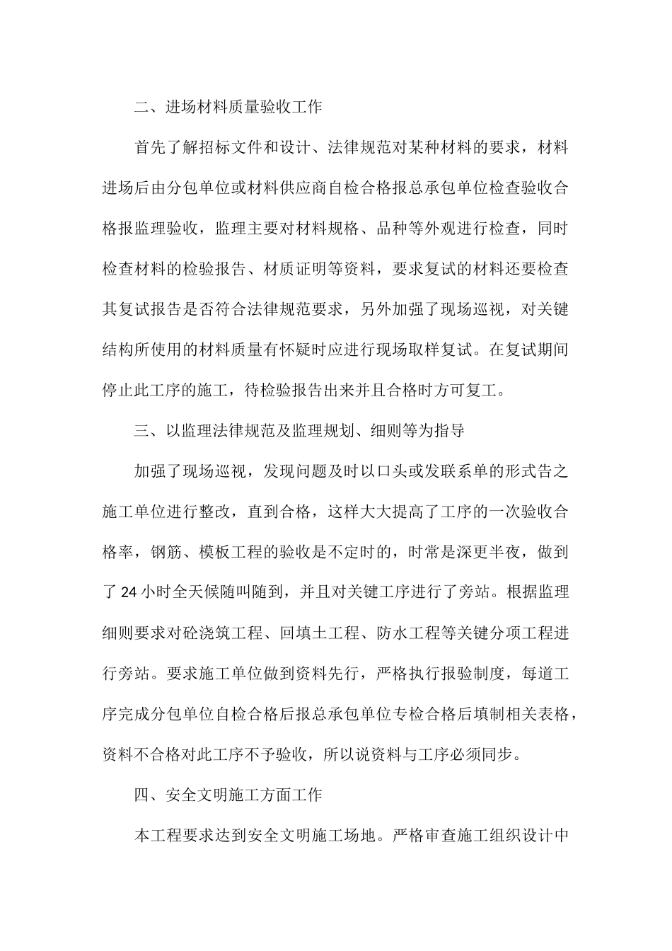 2024关于监理工程师个人工作总结_第2页