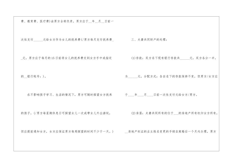 2024关于离婚协议书范本7篇_第2页
