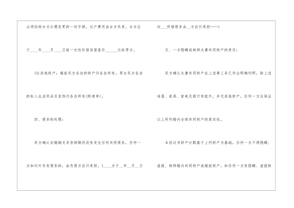 2024关于离婚协议书范本7篇_第3页