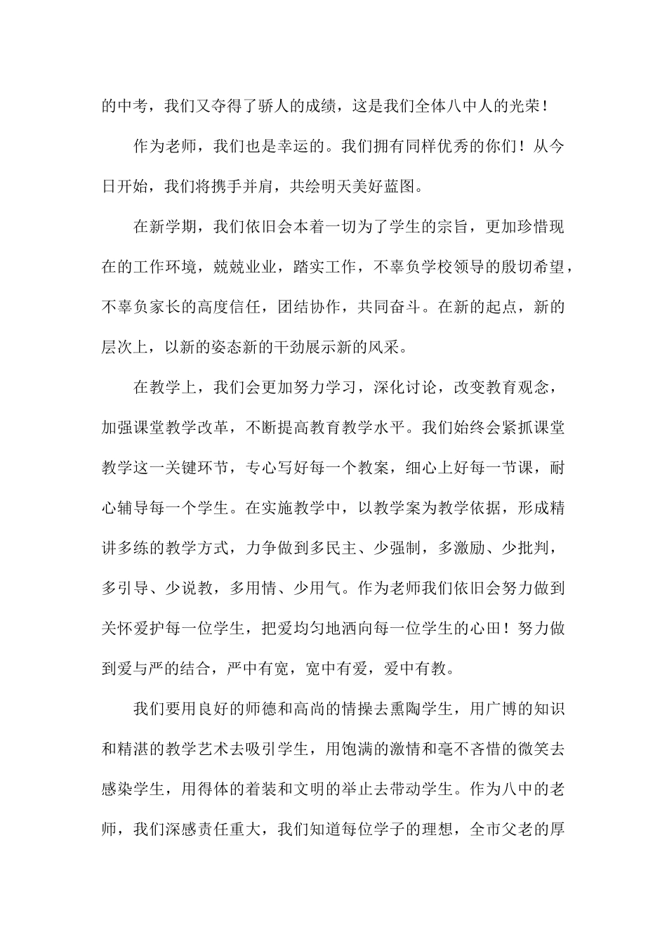 2024关于秋季开学教师代表讲话稿_第2页