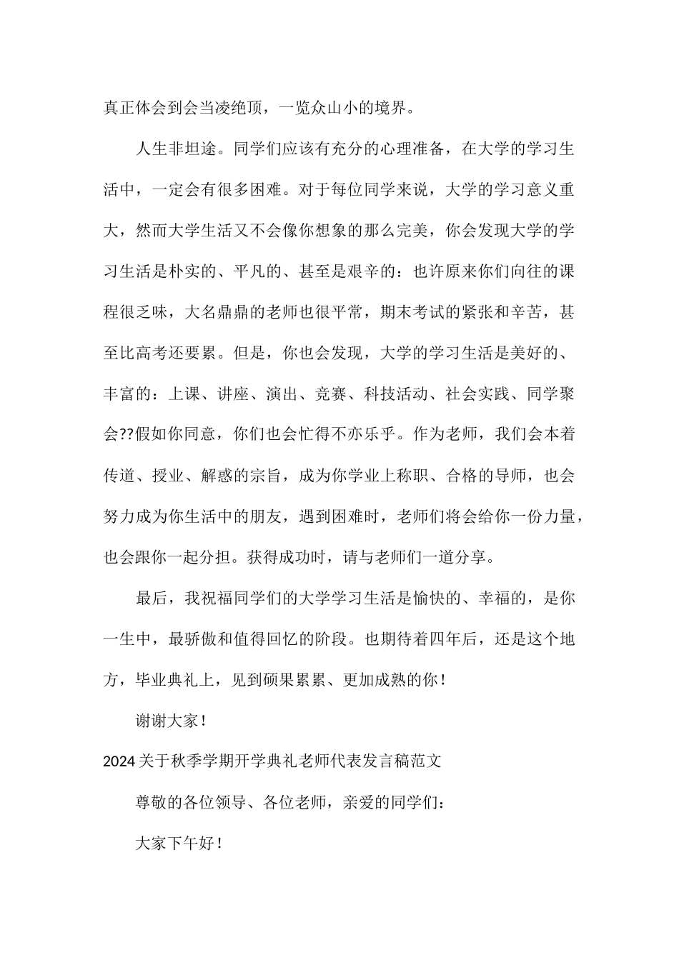 2024关于秋季学期开学典礼教师代表发言稿_第2页