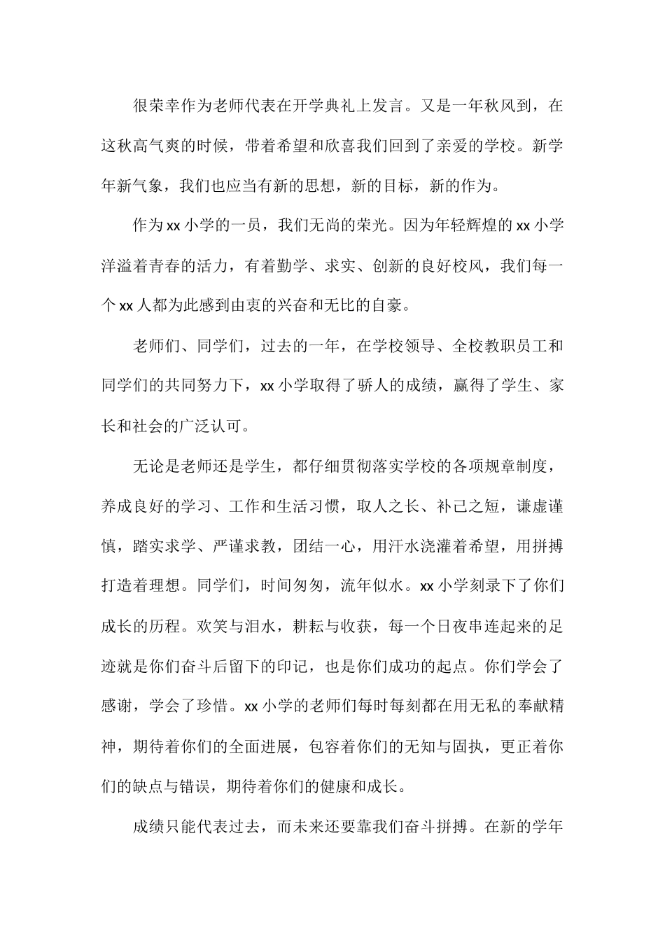 2024关于秋季学期开学典礼教师代表发言稿_第3页