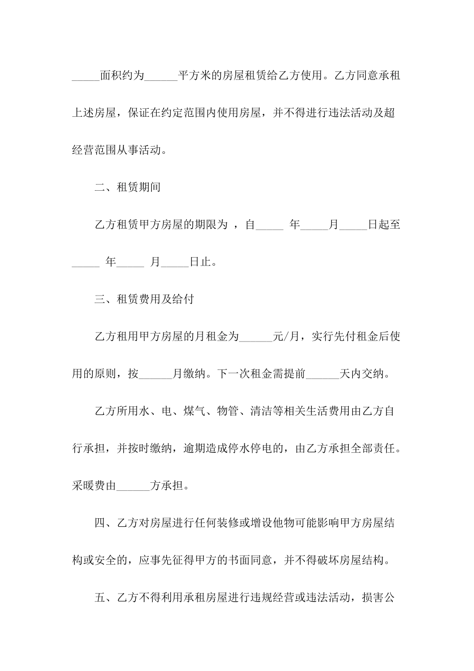 2024关于租赁合同范本简单版_第3页