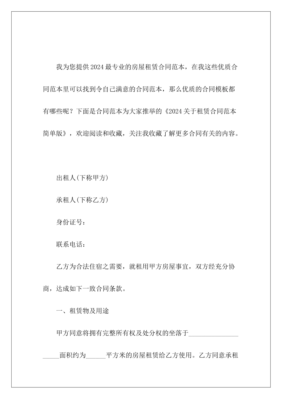 2024关于租赁简单版厂房租赁简单版租赁简单版_第2页