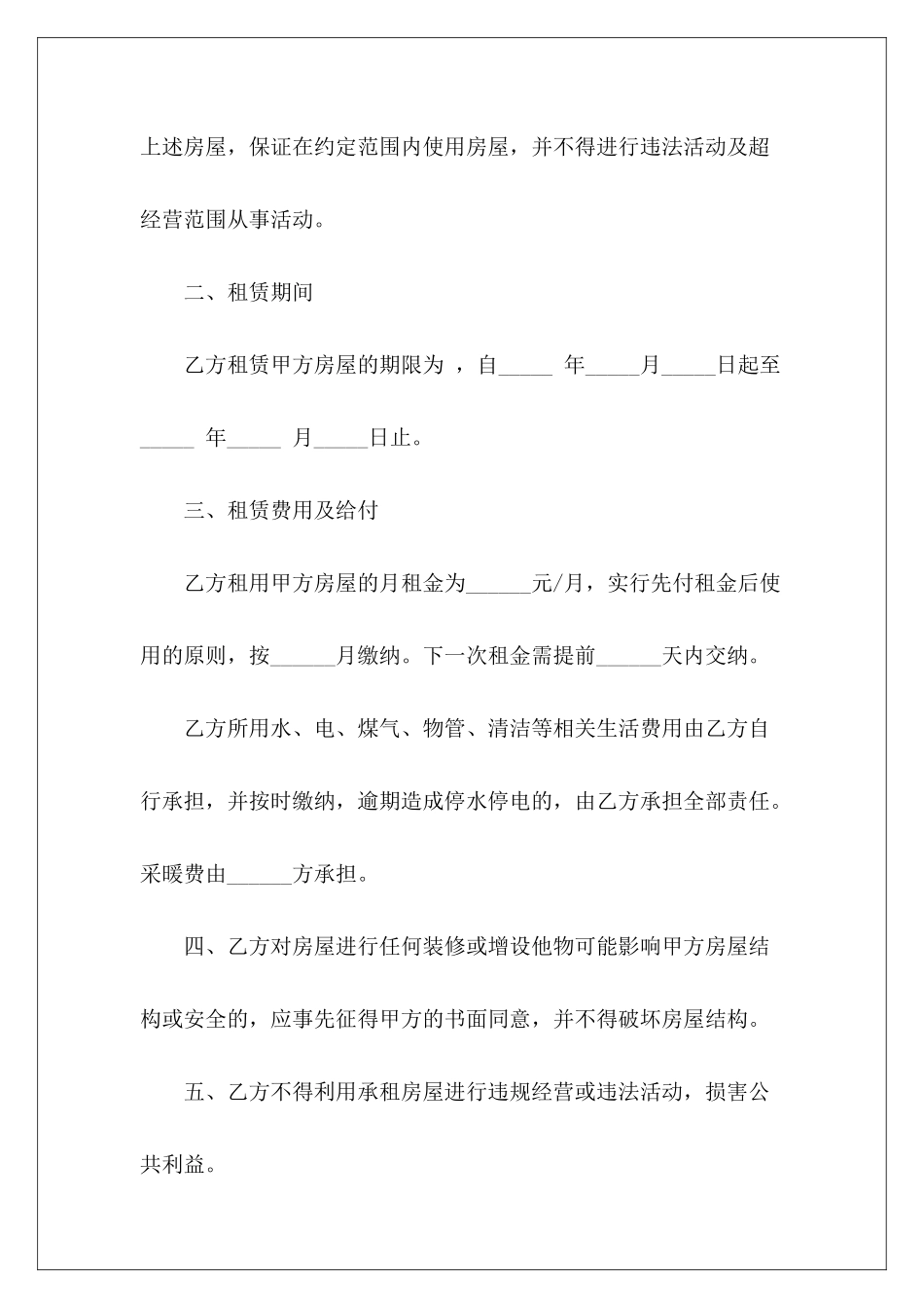 2024关于租赁简单版厂房租赁简单版租赁简单版_第3页