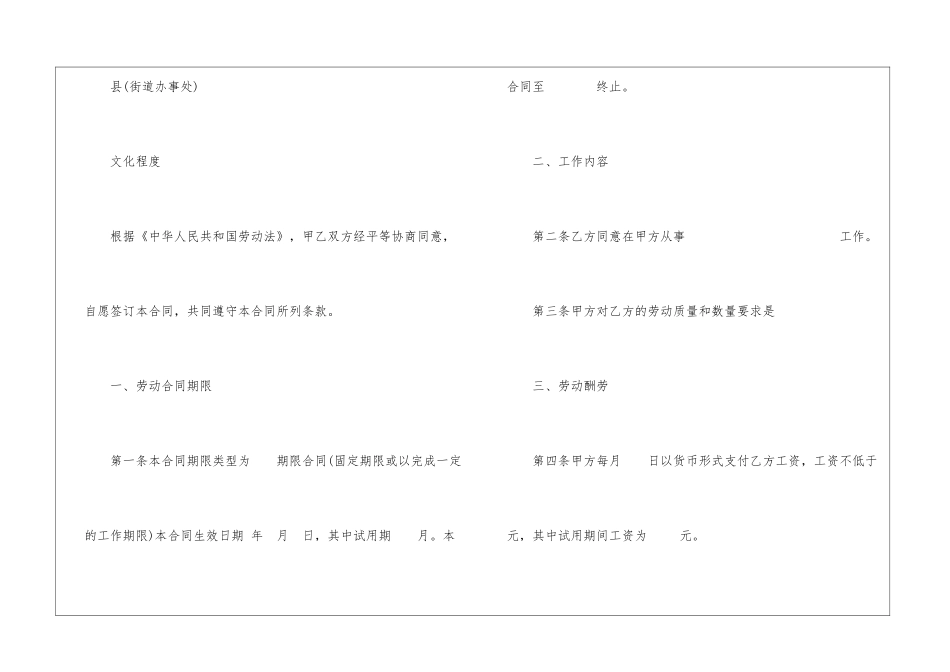2024关于私营企业雇工劳动合同_第2页