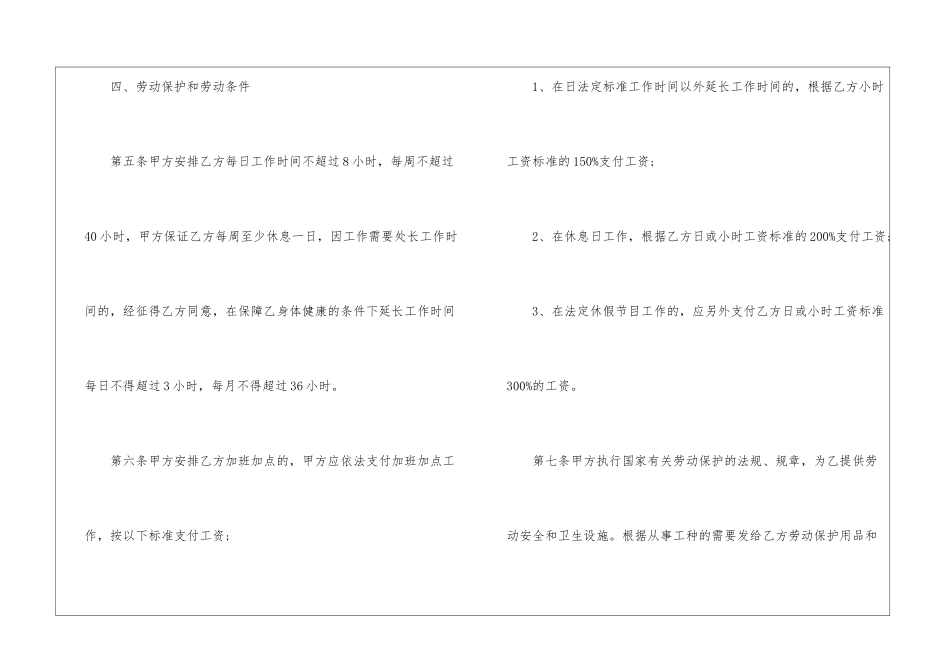 2024关于私营企业雇工劳动合同_第3页