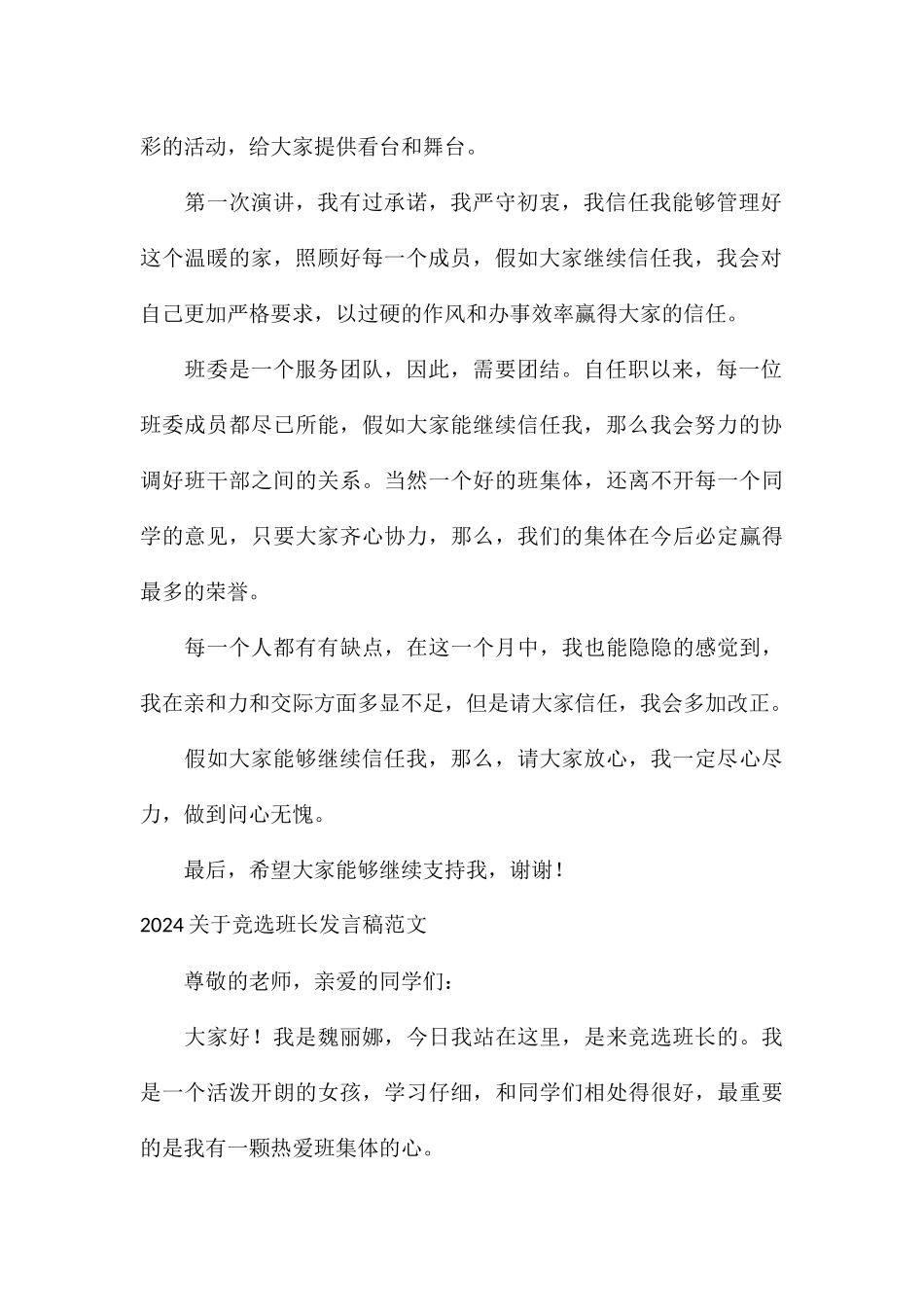 2024关于竞选班长发言稿_第2页