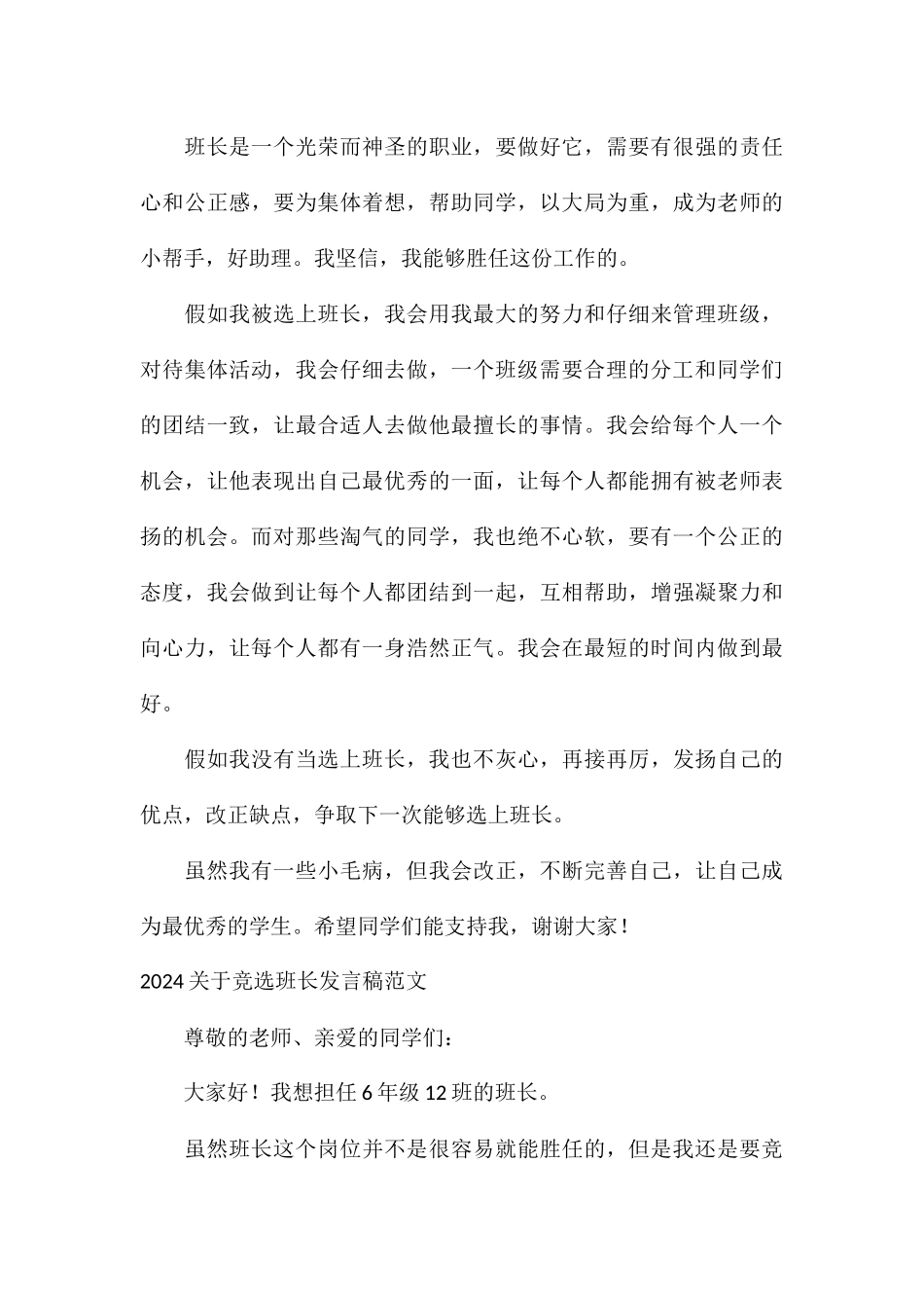 2024关于竞选班长发言稿_第3页