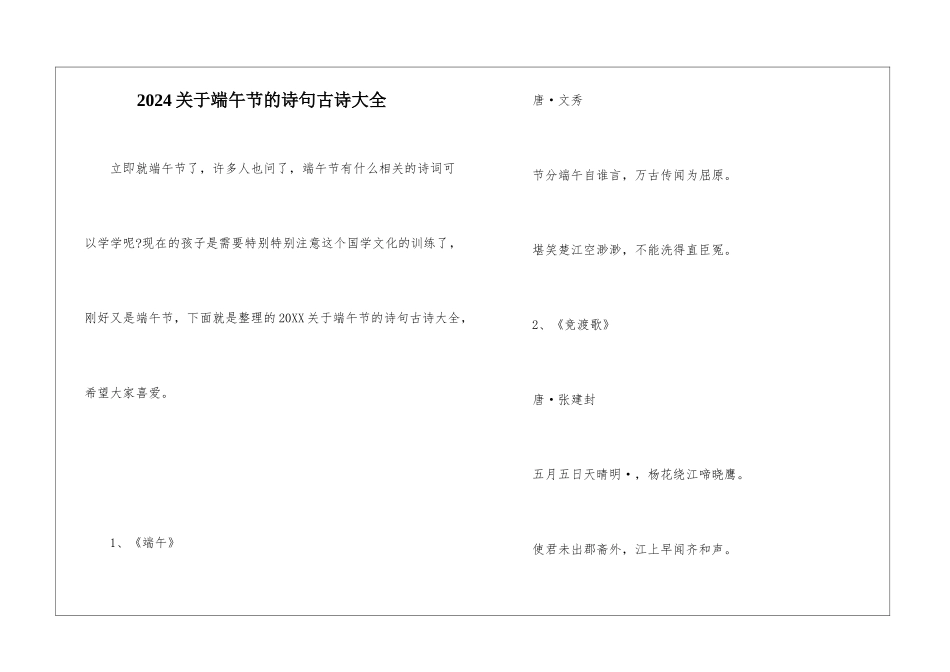 2024关于端午节的诗句古诗大全_第1页