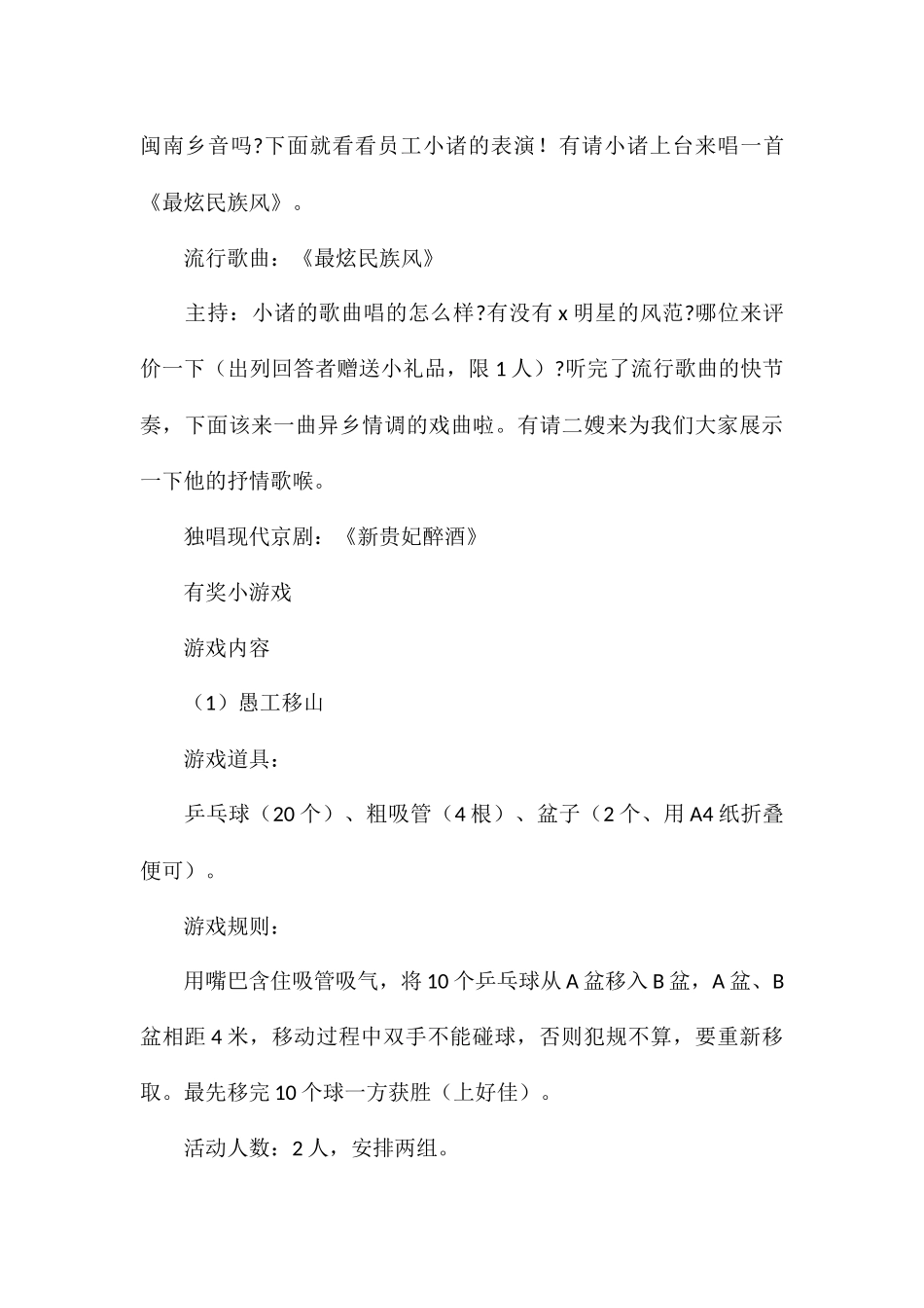 2024关于端午节晚会策划方案_第3页