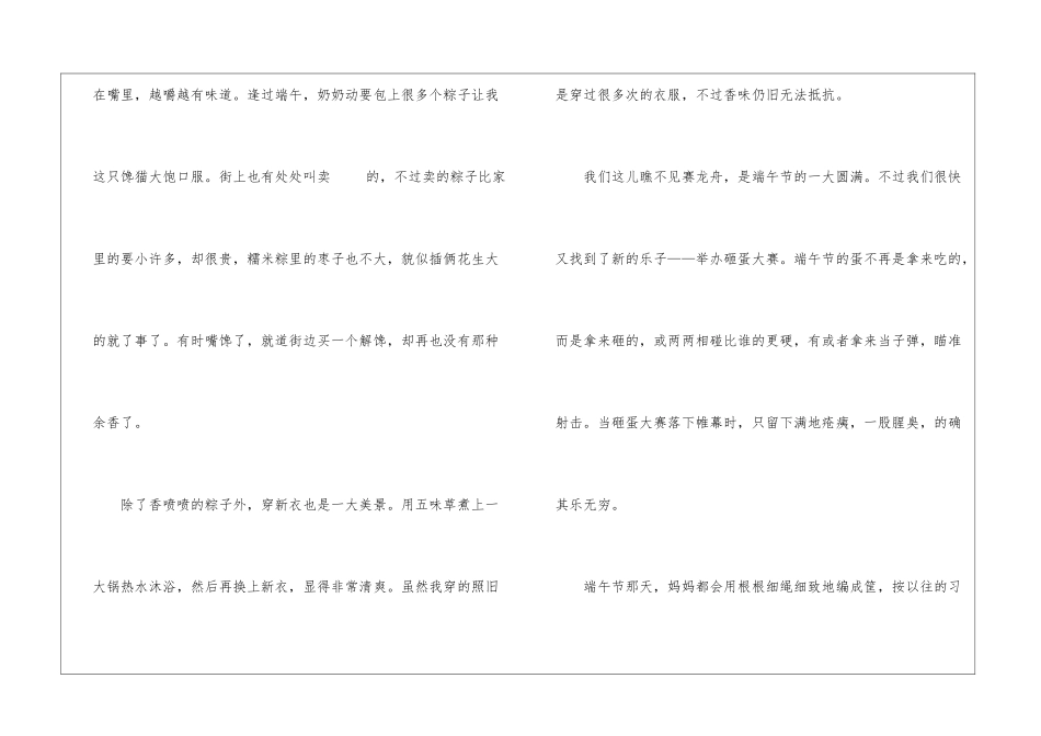 2024关于端午节作文600字五篇_第2页