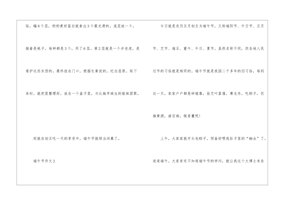 2024关于端午节作文600字五篇_第3页