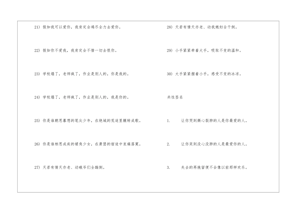 2024关于简短甜蜜的情侣签名_第3页