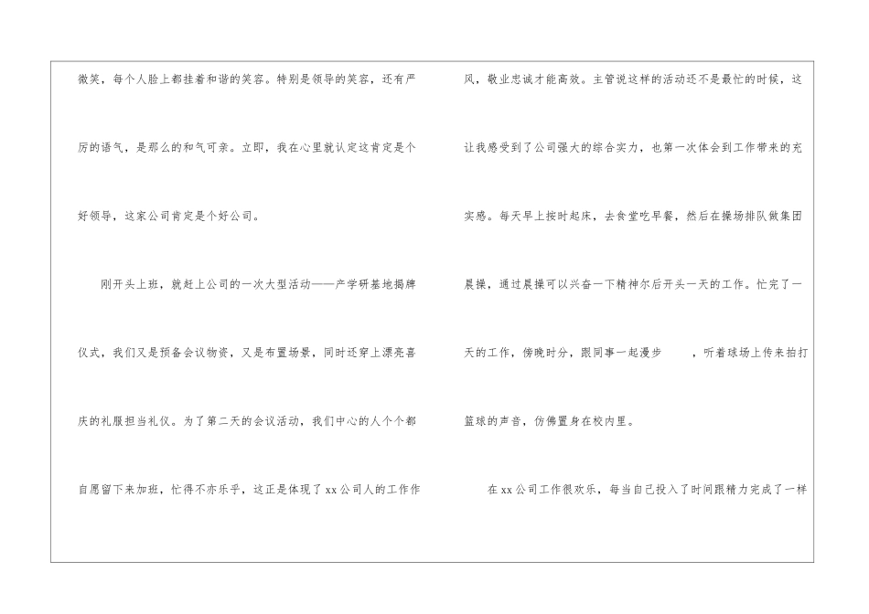 2024关于精选办公室文员工作总结范文三篇_第2页