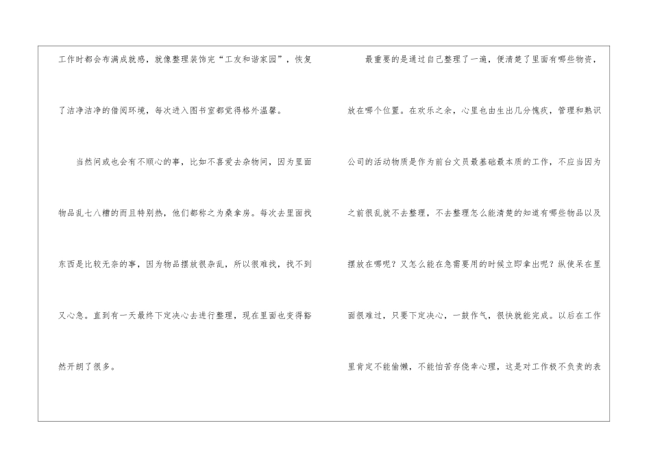2024关于精选办公室文员工作总结范文三篇_第3页
