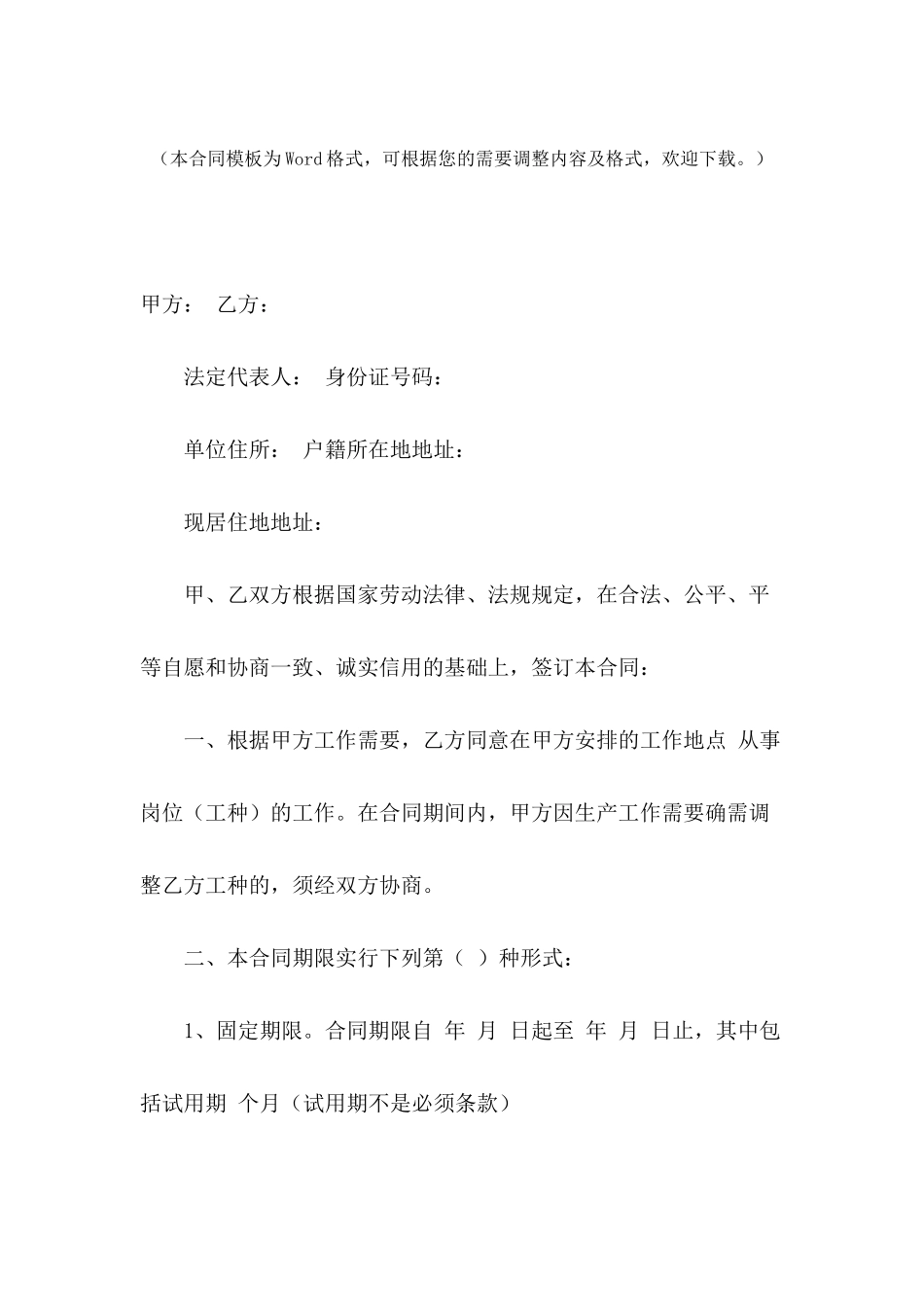 2024关于简易劳动合同格式_第2页