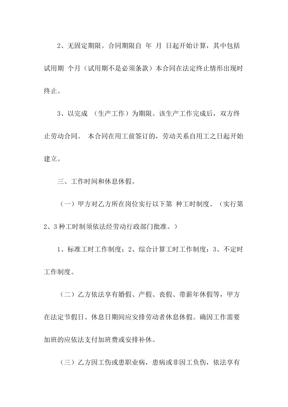 2024关于简易劳动合同格式_第3页
