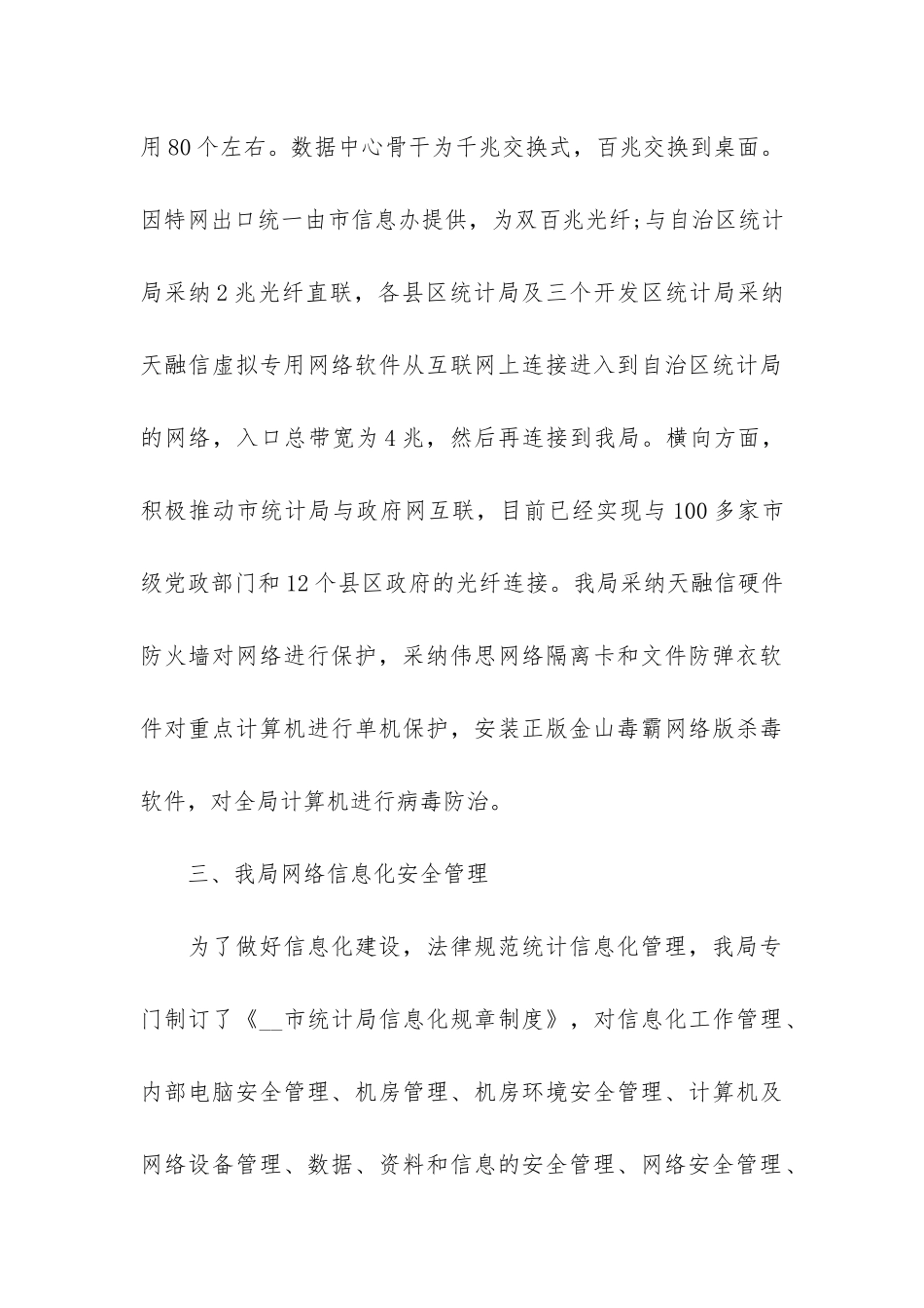 2024关于网络安全自查报告5篇_第3页