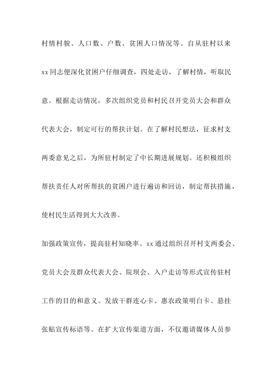 2024关于脱贫攻坚先进个人事迹总结材料精选范文20篇_第2页