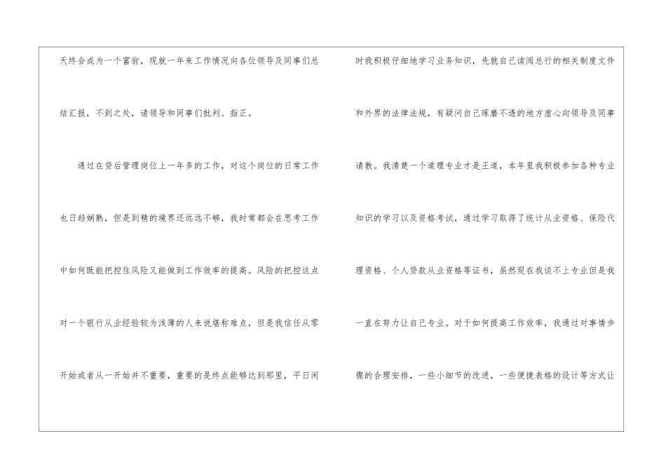 2024关于综合部个人年终总结_第2页