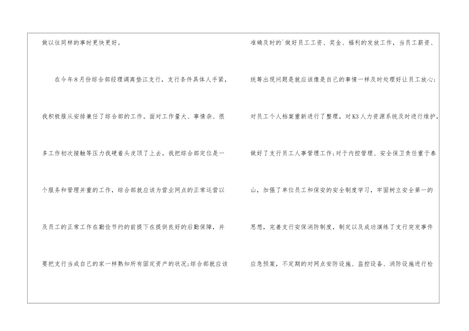 2024关于综合部个人年终总结_第3页