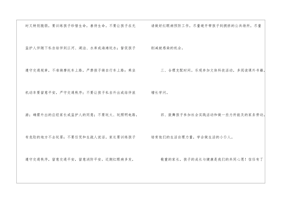 2024关于致全体学生家长的一封信范文3篇_第2页