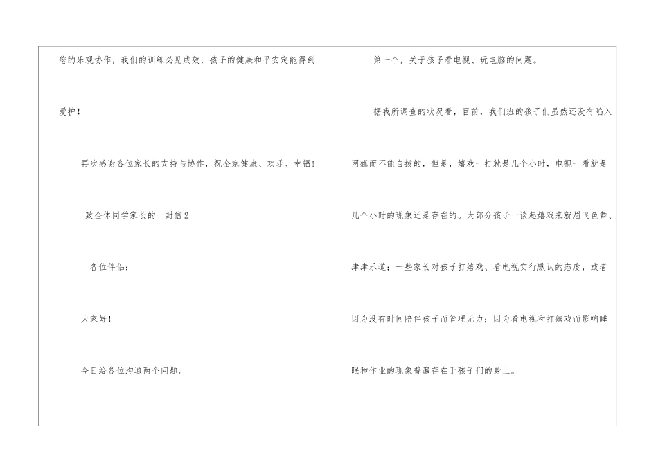 2024关于致全体学生家长的一封信范文3篇_第3页