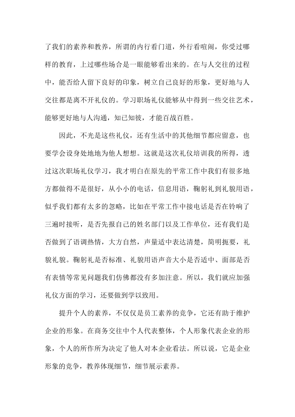 2024关于职场礼仪培训个人感想与心得_第2页