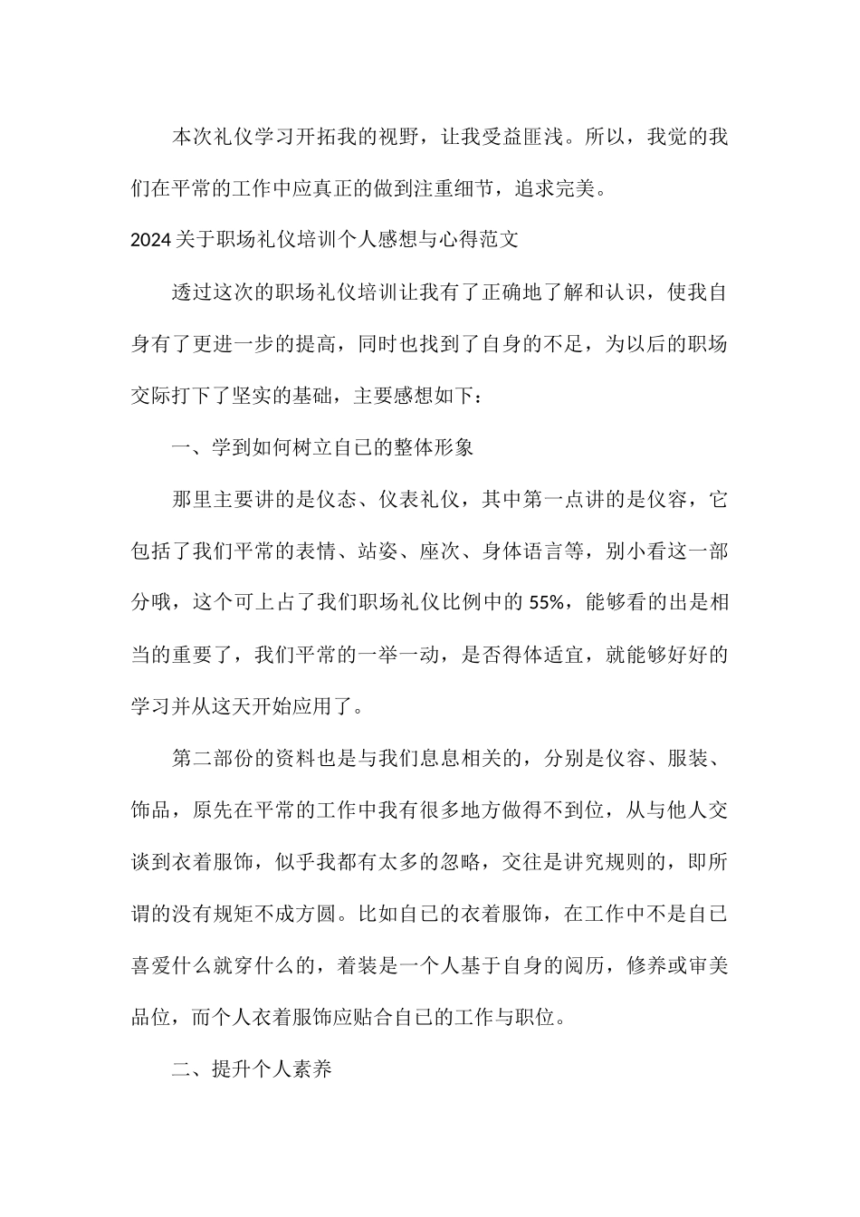 2024关于职场礼仪培训个人感想与心得_第3页