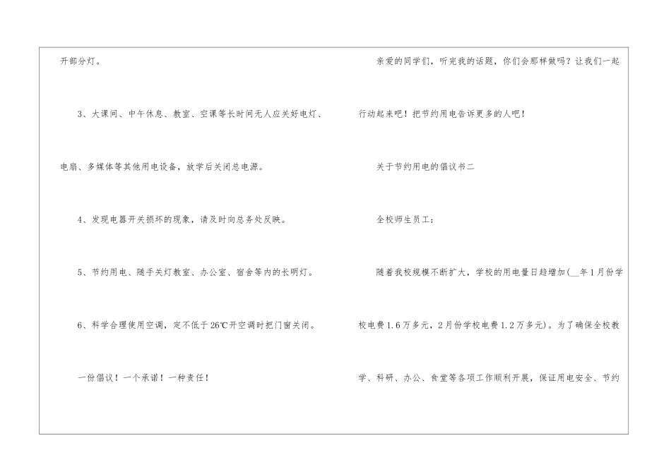 2024关于节约用电的倡议书最新五篇_第2页