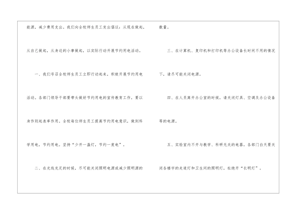 2024关于节约用电的倡议书最新五篇_第3页