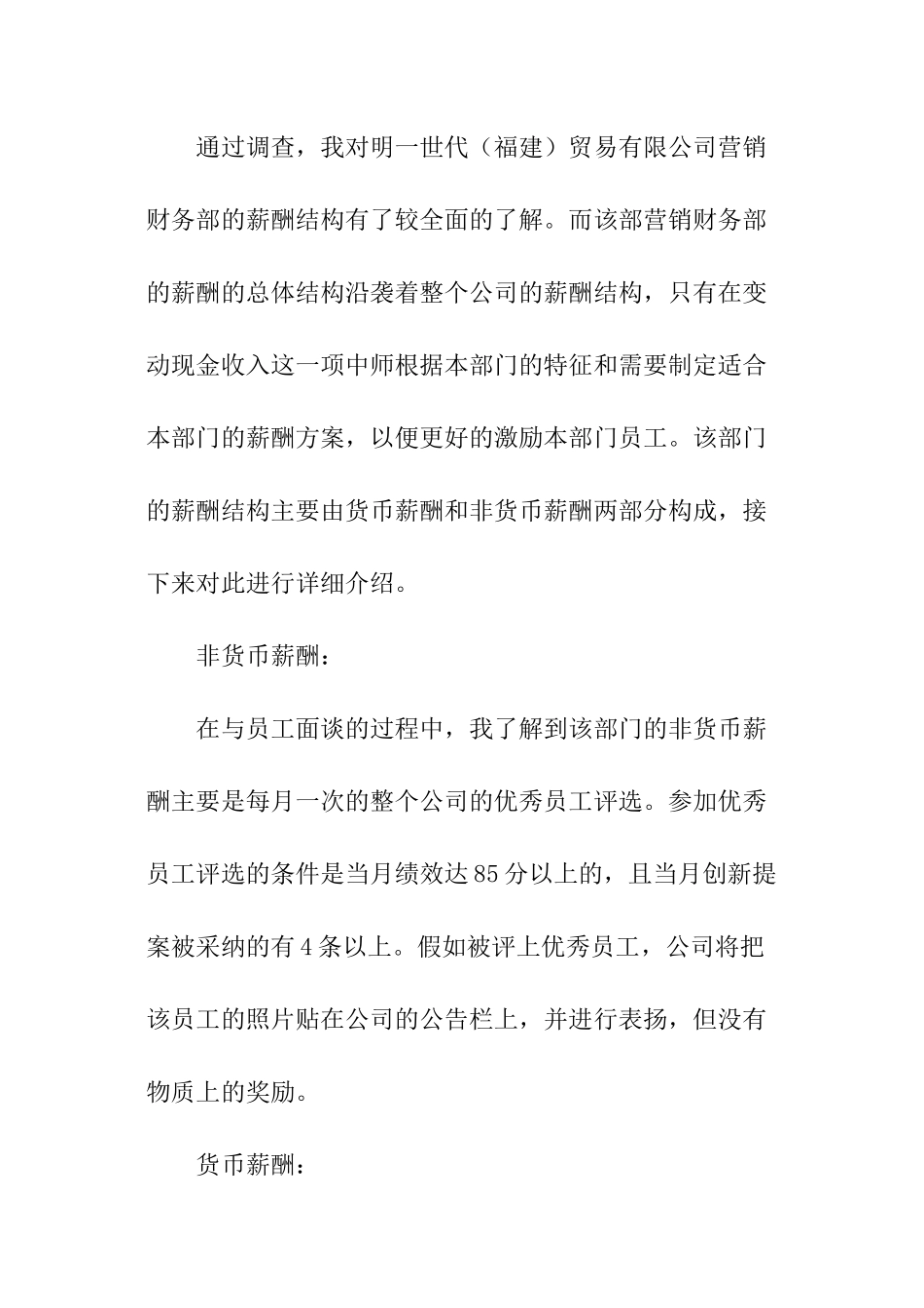 2024关于薪酬调查报告_第3页