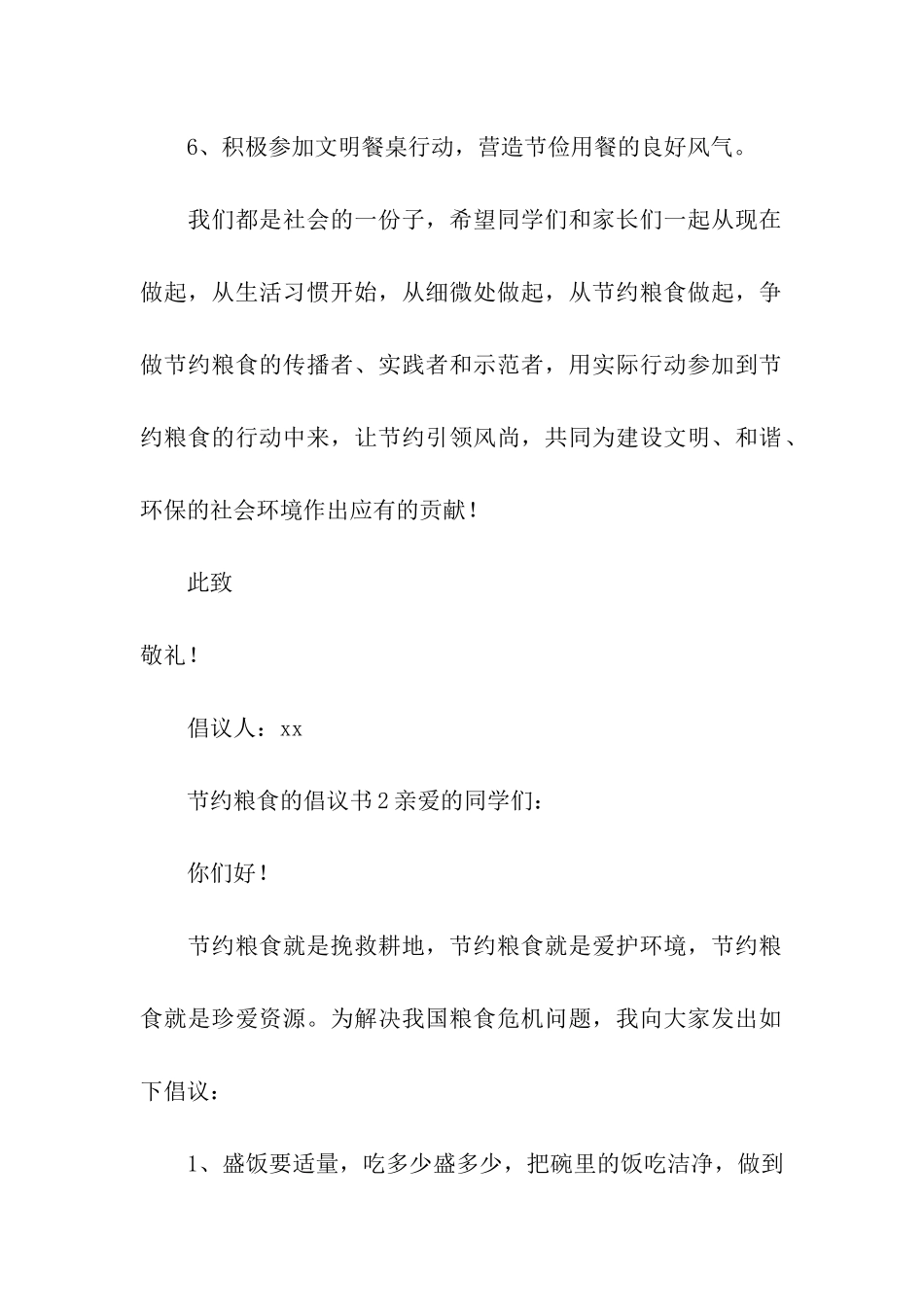 2024关于节约粮食的倡议书_第2页