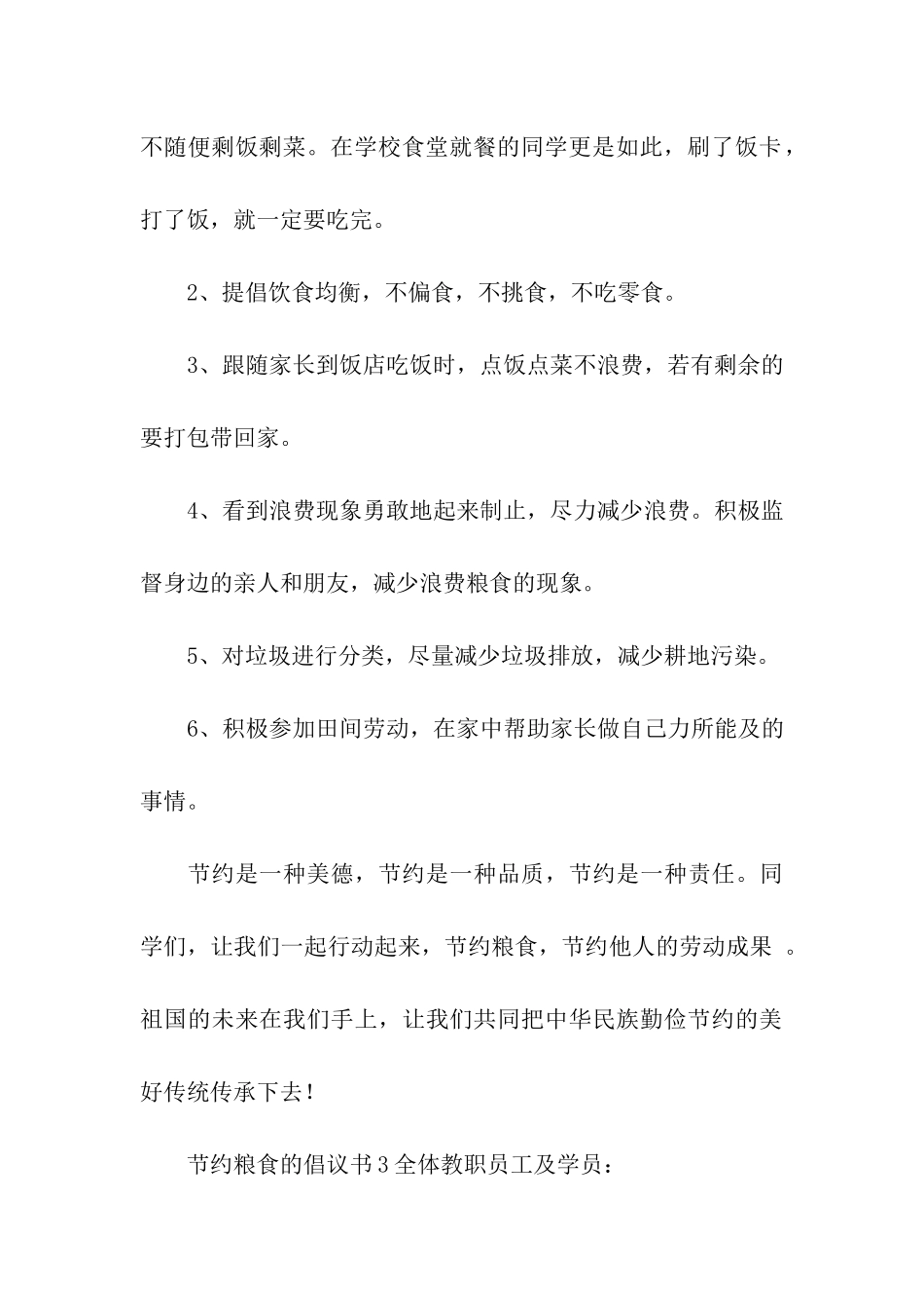 2024关于节约粮食的倡议书_第3页