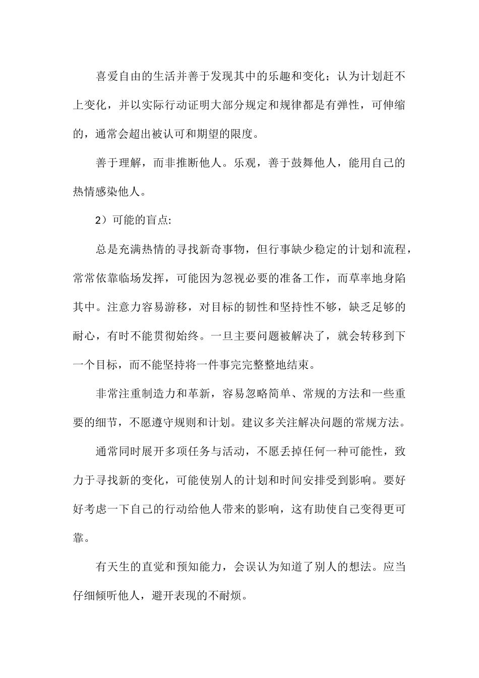 2024关于职业规划自我认知报告_第2页