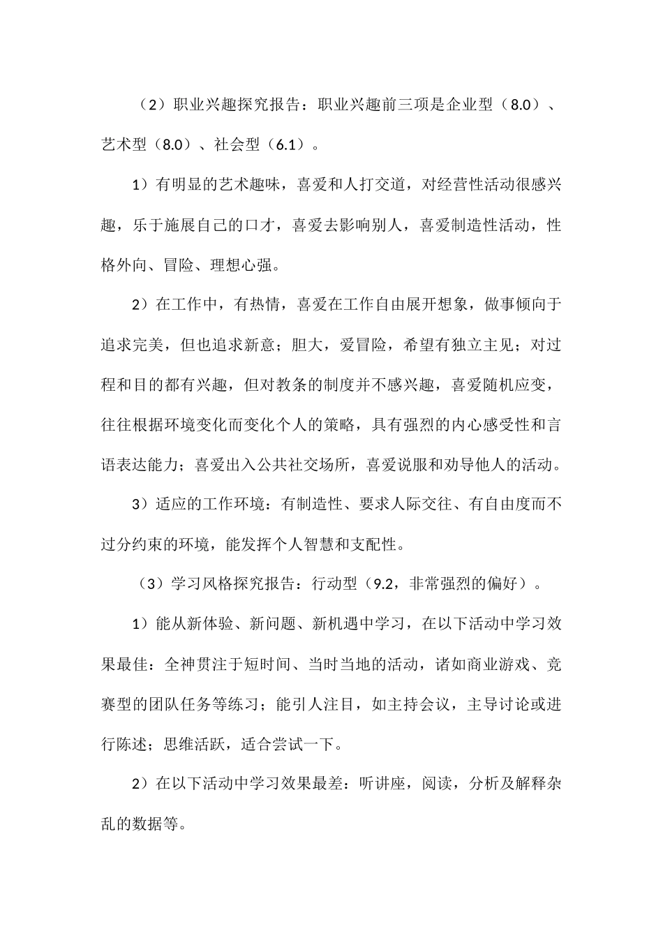 2024关于职业规划自我认知报告_第3页