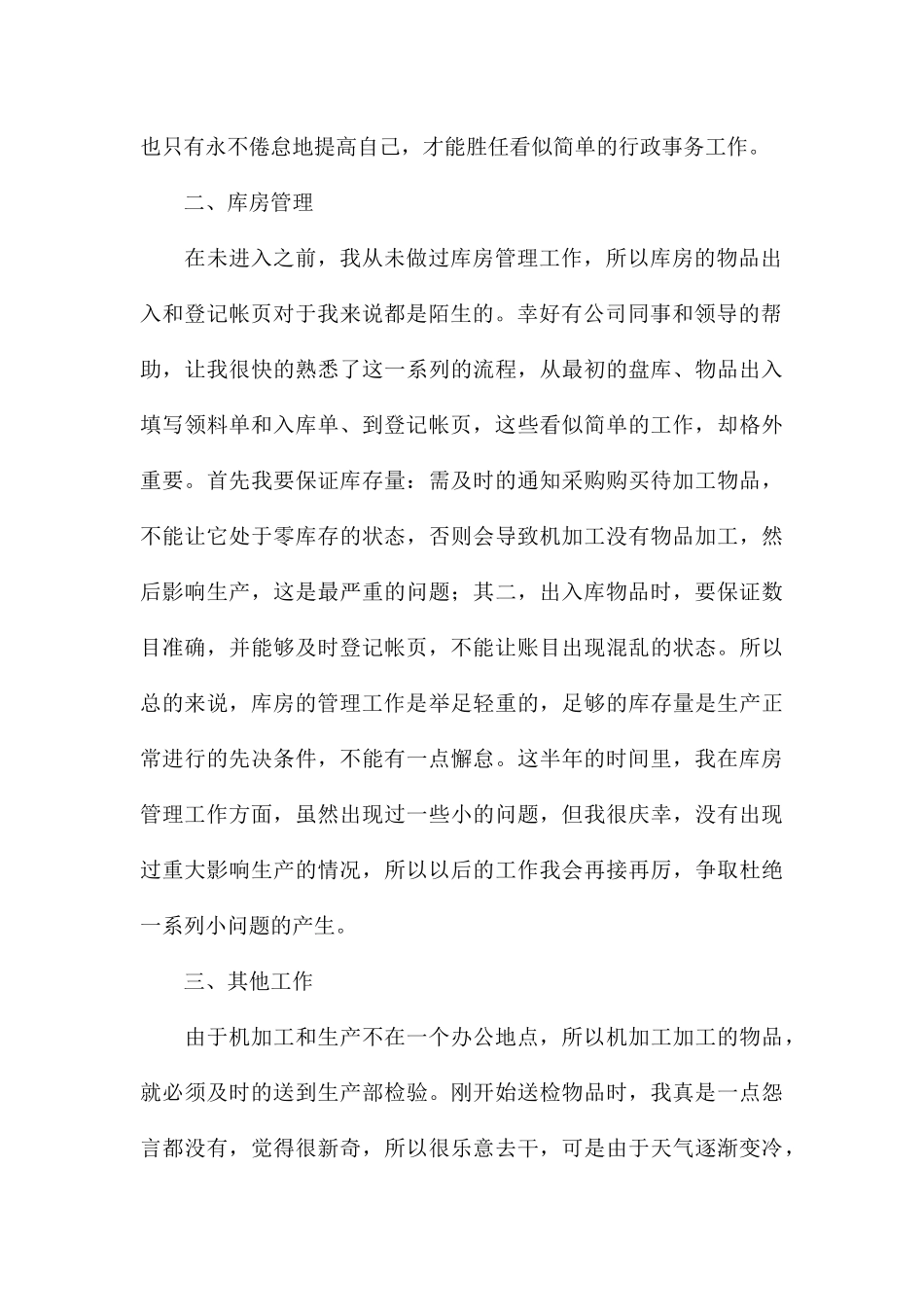 2024关于行政文员上半年工作总结_第2页