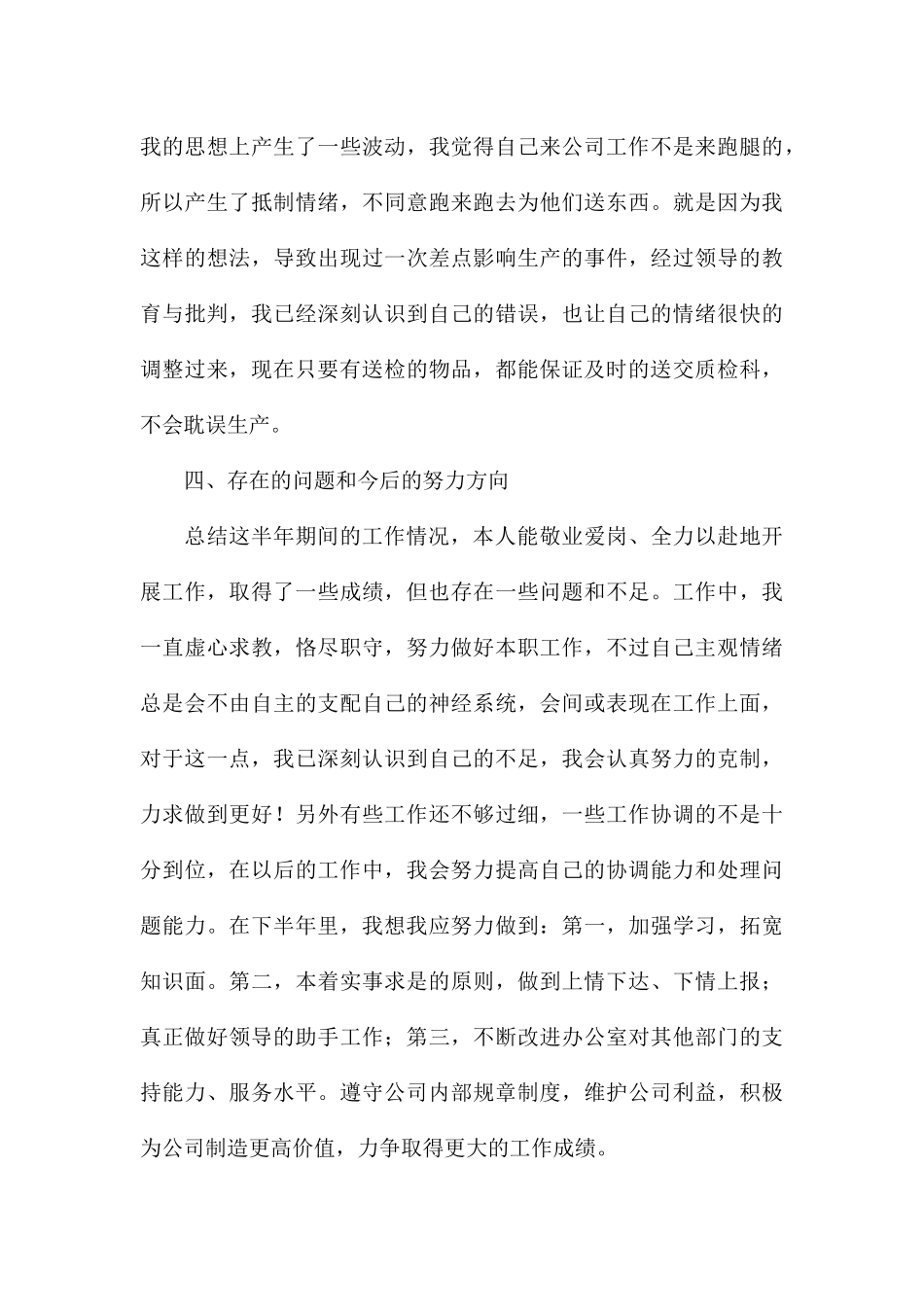 2024关于行政文员上半年工作总结_第3页