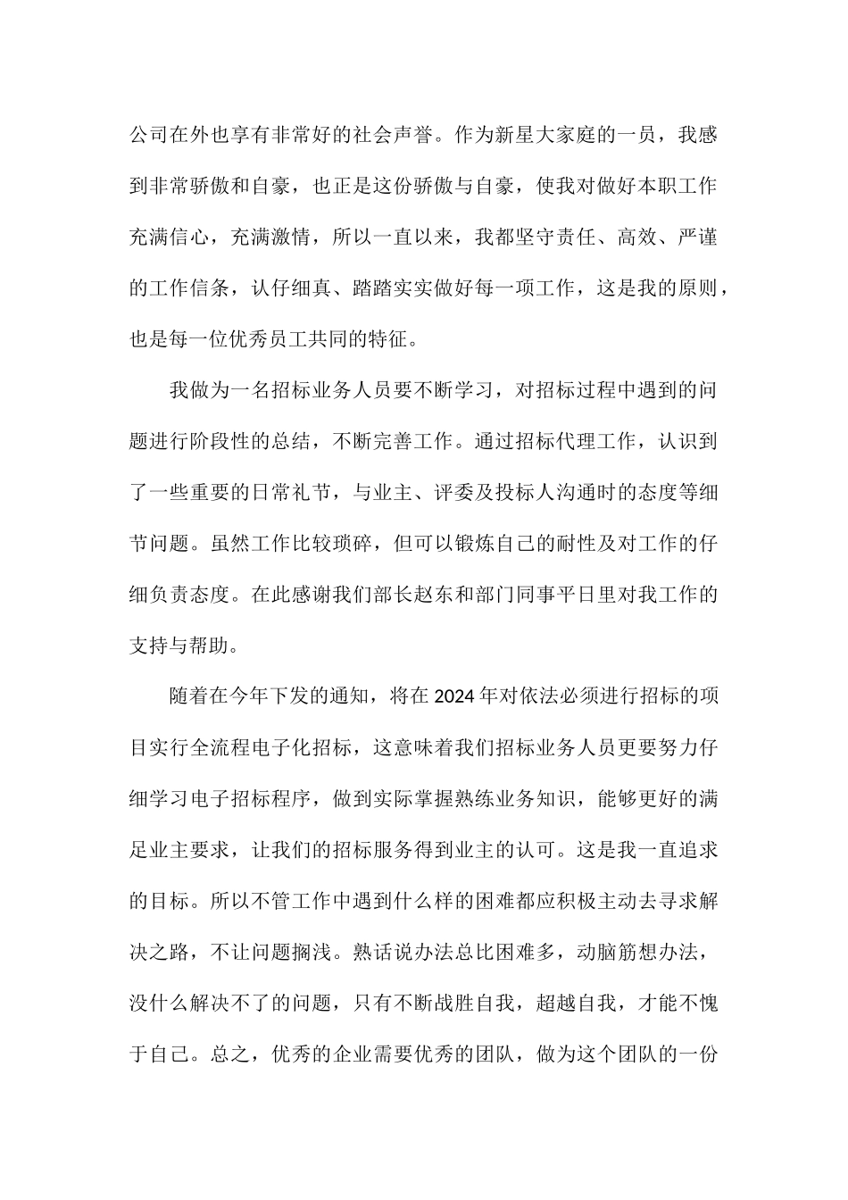 2024关于表彰大会员工演讲稿简短_第2页