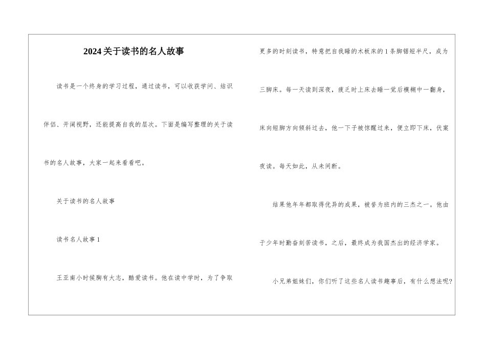 2024关于读书的名人故事_第1页