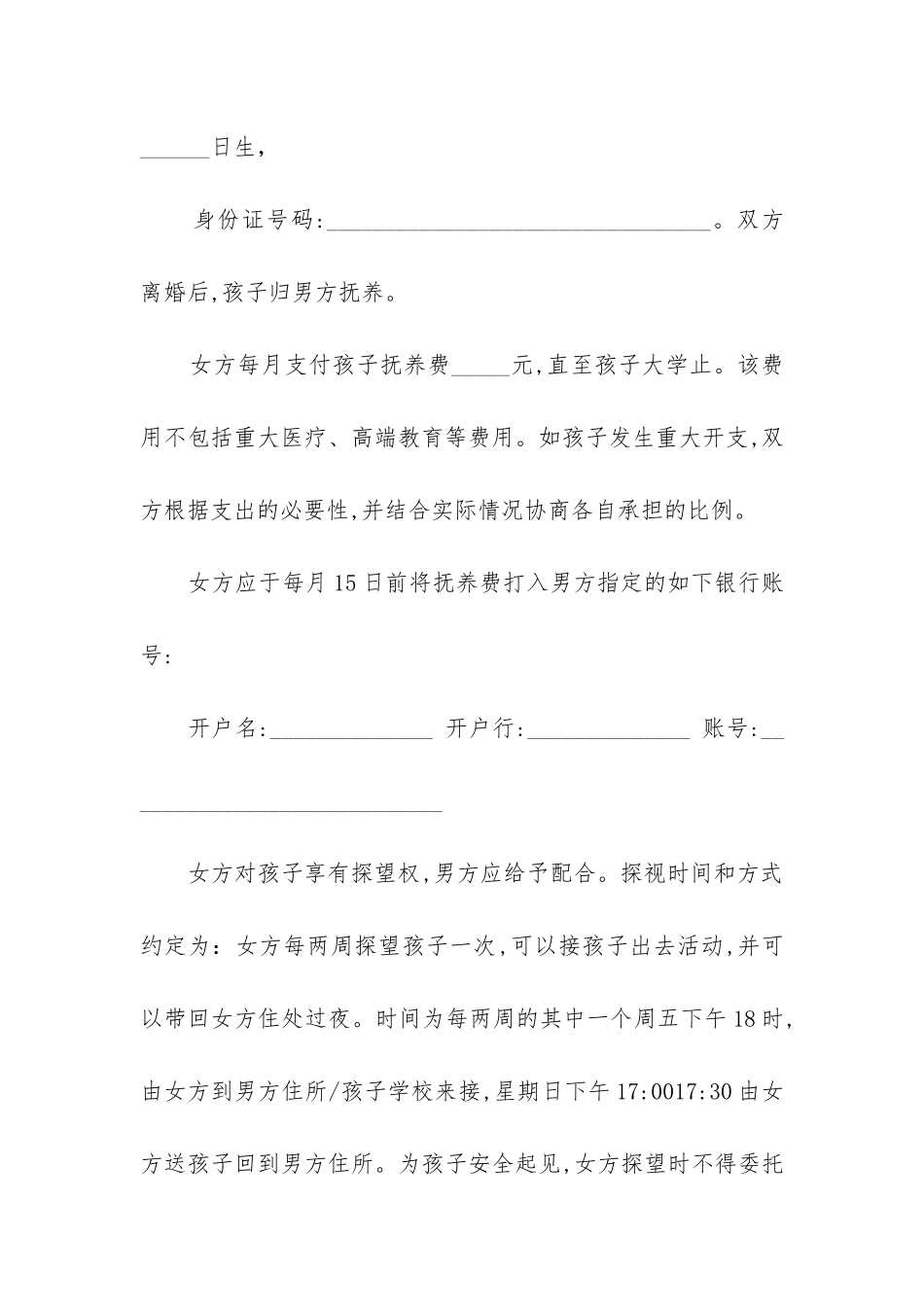 2024关于诉讼的离婚协议书标准版_第2页