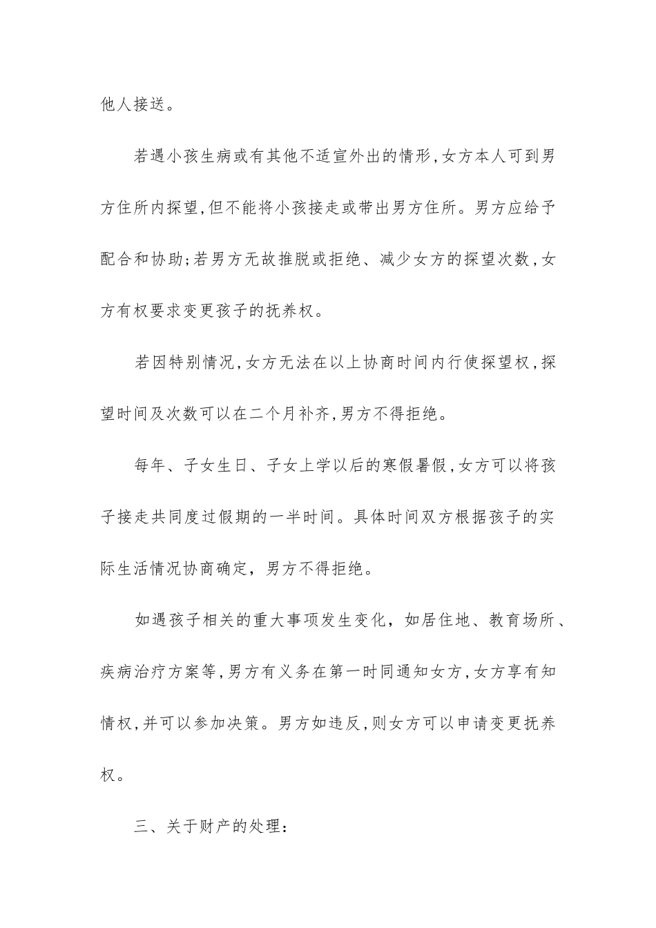 2024关于诉讼的离婚协议书标准版_第3页